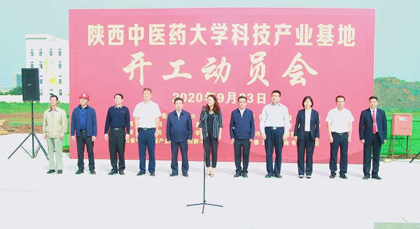 藍圖已繪就 奮進正當時——公司陜西中醫藥大學科技產業基地項目舉行開工動員會