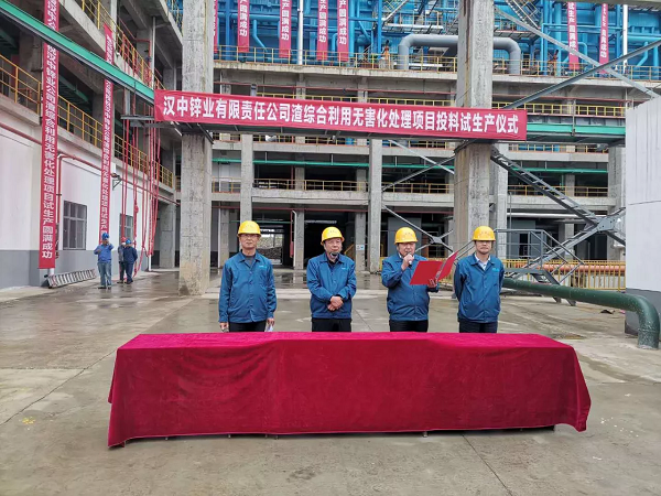熱烈慶祝公司承建的渣綜合利用無害化處理項目自試生產圓滿成功