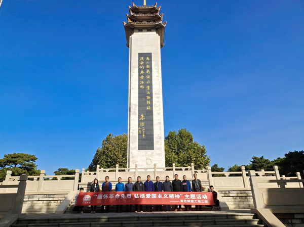 緬懷革命先烈 弘揚愛國主義精神 ——公司工程三部組織前往冀東烈士陵園參觀學習