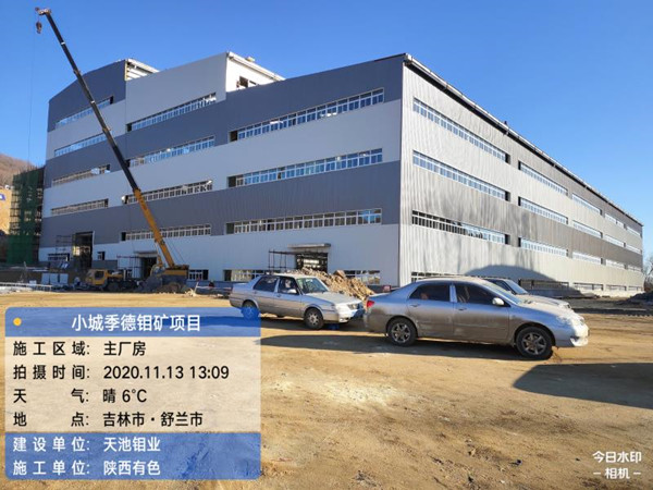 公司小城季德鉬礦25000t/d項目主廠房主體順利封頂