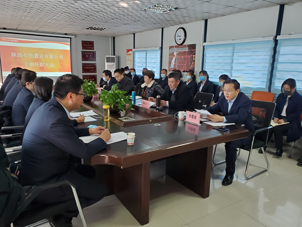 有色置業召開干部任職宣布會議
