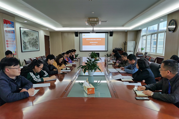 公司財務部召開巡察整改推進工作專題會