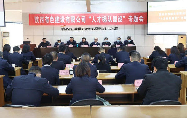 公司召開“人才梯隊建設”專題會