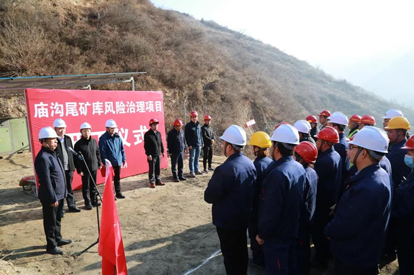 公司廟溝尾礦庫風險治理項目順利開工