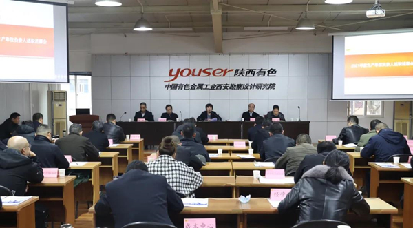 公司召開2021年度生產單位負責人述職述廉會
