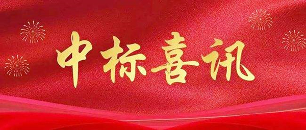 公司喜中西咸新區中天珺璽等項目中深層地熱地埋管及室外管網工程