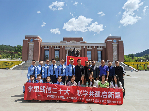 學(xué)思踐悟二十大 聯(lián)學(xué)共建啟新章 ——公司第四黨支部聯(lián)合碑林區(qū)稅務(wù)局第四、第六稅務(wù)所黨支部 開(kāi)展聯(lián)學(xué)聯(lián)建主題黨日活動(dòng)