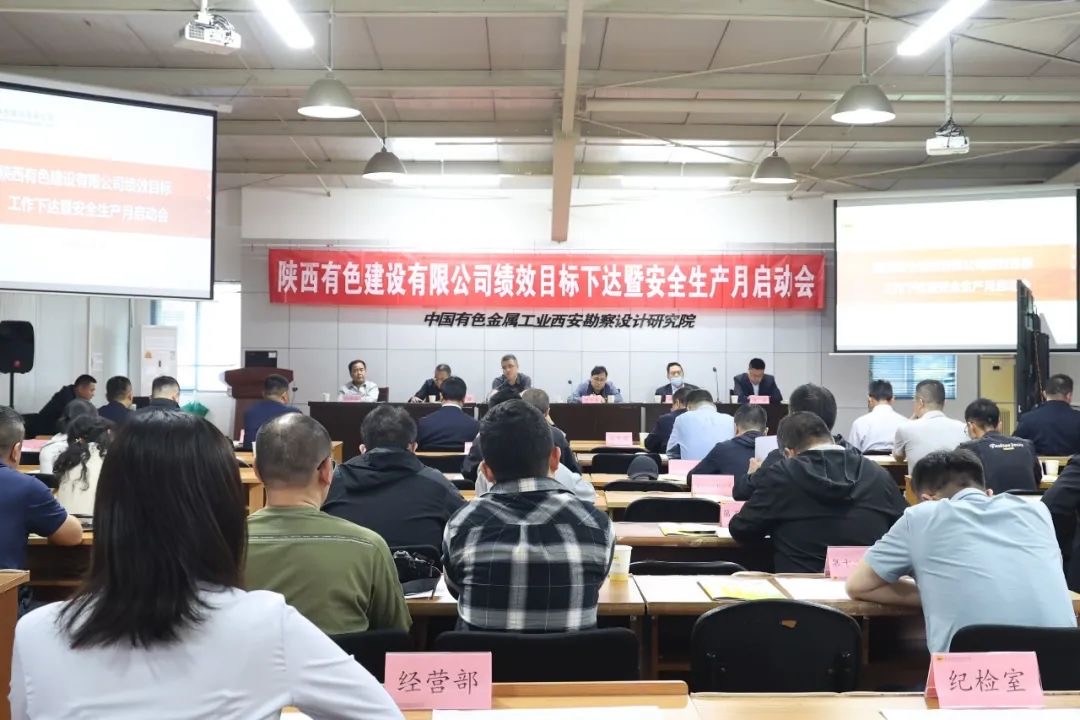 公司召開(kāi)2023年度績(jī)效目標(biāo)下達(dá)會(huì)暨安全生產(chǎn)月啟動(dòng)會(huì)