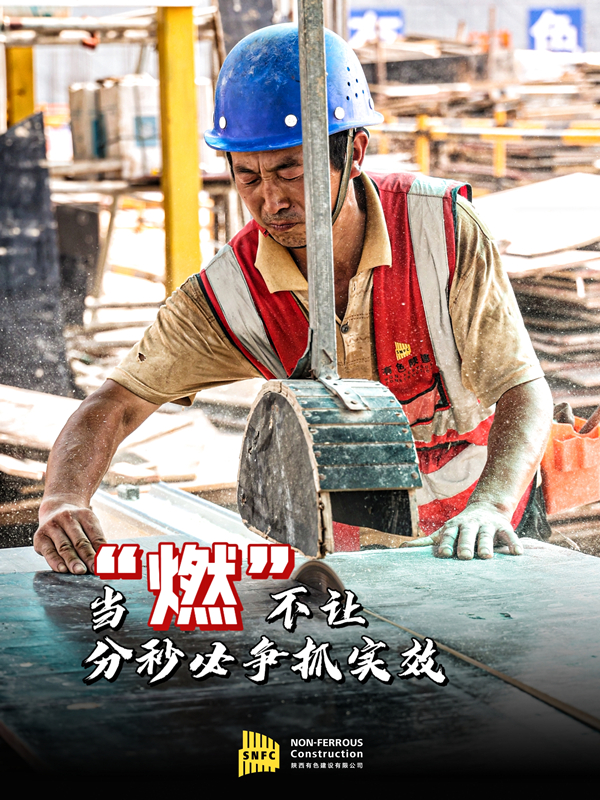陽光很烈，他們很“燃”！致敬，高溫下的建設者！(二）